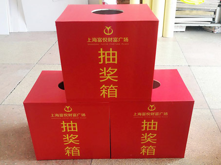 抽奖箱