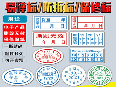 易碎标