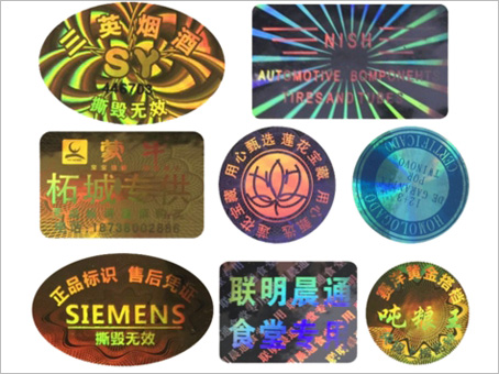 防伪标